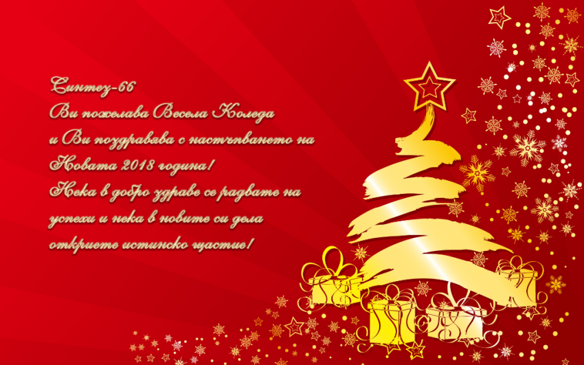 Sintez66_Xmas_Card_v3_small.png